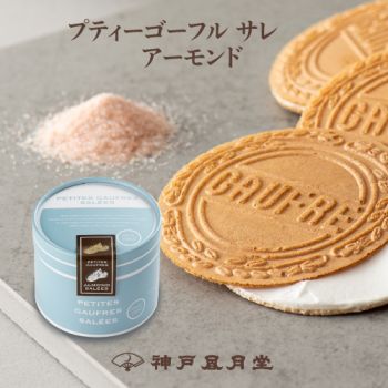Petites Gaufres Salees (Almond)