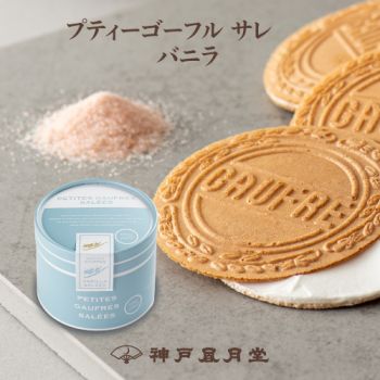 Petites Gaufres Salees (Vanilla)